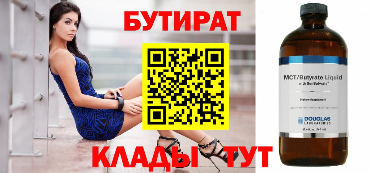Бутират вода  Вход с VPN  Горячий Ключ 