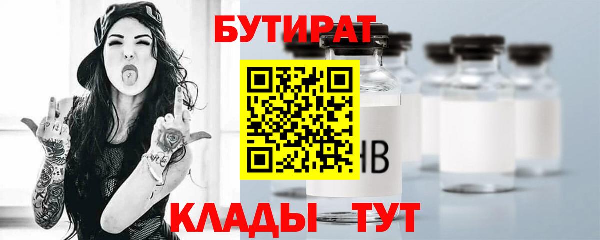 Бутират вода Горячий Ключ