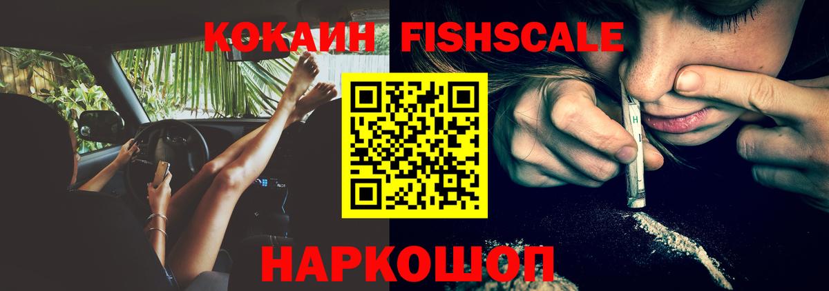 Кокаин VHQ Горячий Ключ