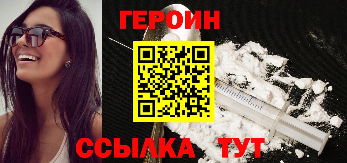 ГЕРОИН герыч Горячий Ключ