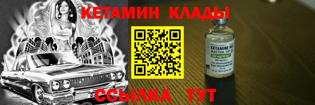 КЕТАМИН VHQ  Вход с VPN  Горячий Ключ 