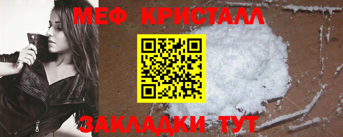 Меф кристаллы Горячий Ключ
