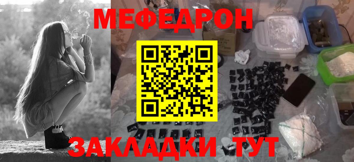 Горячий Ключ  МЯУ-МЯУ mephedrone  Вход с VPN 