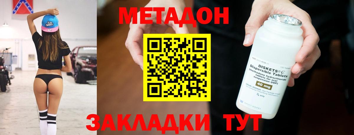 Метадон кристалл  Вход с VPN  Горячий Ключ 