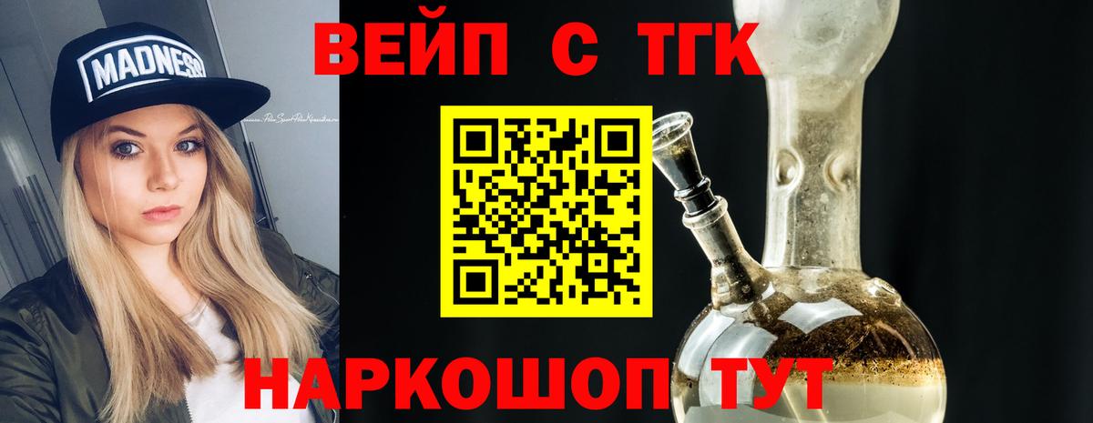 ТГК вейп Горячий Ключ